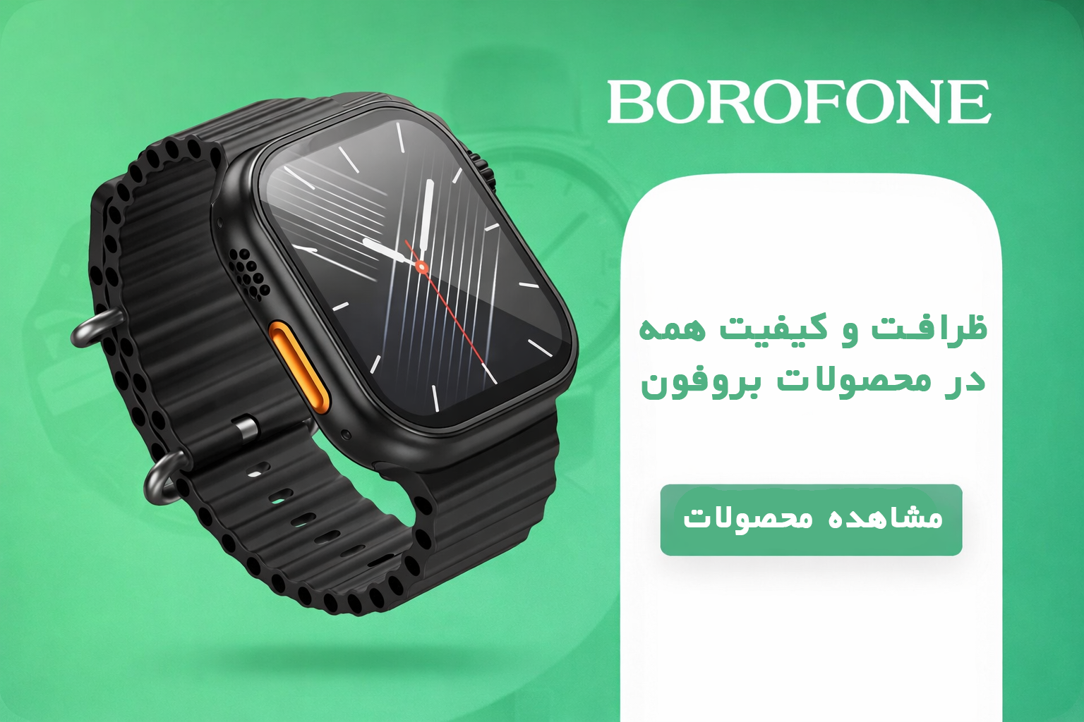 borofone watch