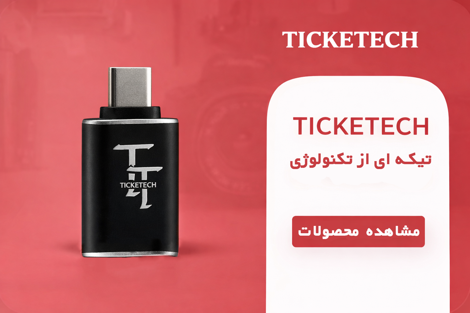 otg ticki