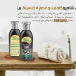 شامپو کافئین و عصاره جنسینگ - Image 4