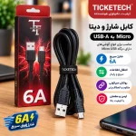کابل شارژ Ticketech TCM-100 Micro