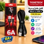 کابل شارژ Ticketech TCM-204 Micro